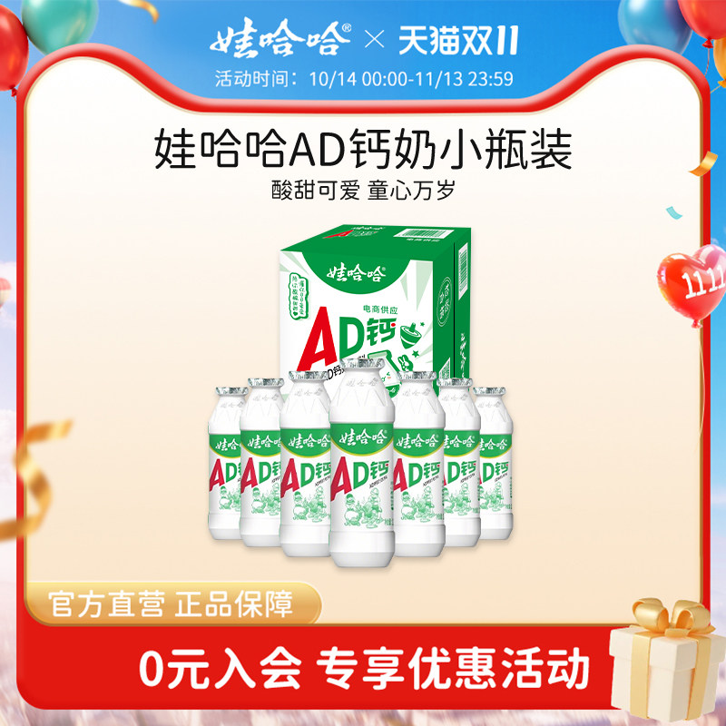 娃哈哈早餐ad钙奶饮料100g*24瓶/100g*48瓶小瓶装整箱旗舰店正品
