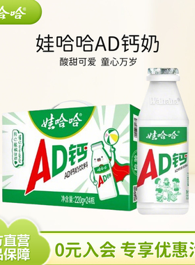 娃哈哈ad钙奶220g*24瓶整箱儿童饮料哇哈哈官方旗舰店正品