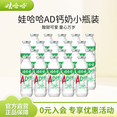 娃哈哈ad钙奶100g*20瓶