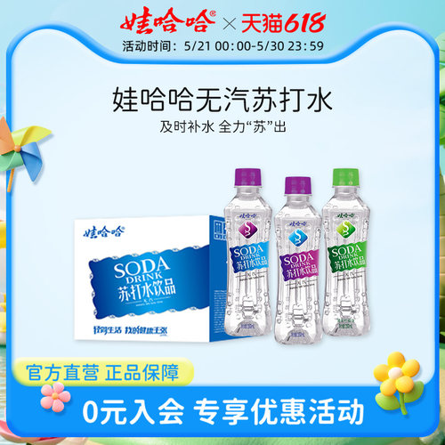 娃哈哈苏打水无汽350mL零卡无糖