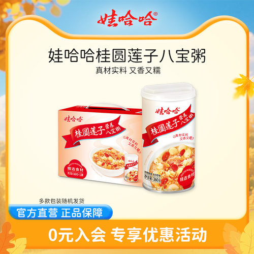 即食桂圆莲子八宝粥娃哈哈