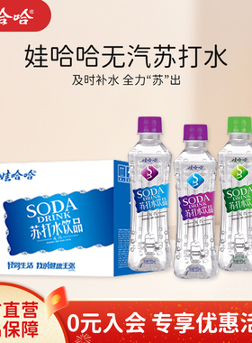 娃哈哈苏打水饮料350mL*12瓶无汽0蔗糖0卡0脂 弱碱甜味无味薄荷味