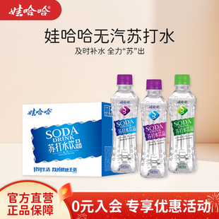 娃哈哈苏打水饮料350mL 弱碱甜味无味薄荷味 12瓶无汽0蔗糖0卡0脂