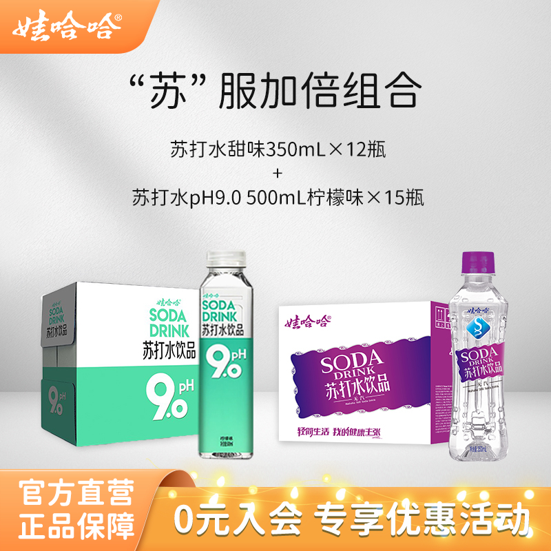 苏打水350mL*12瓶+500mL*15瓶