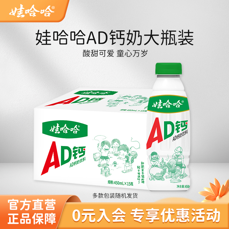 娃哈哈ad钙奶大瓶整箱装