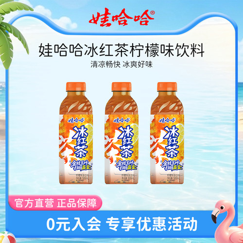 娃哈哈冰红茶500mL*15瓶