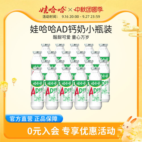 娃哈哈ad钙奶100g*20瓶