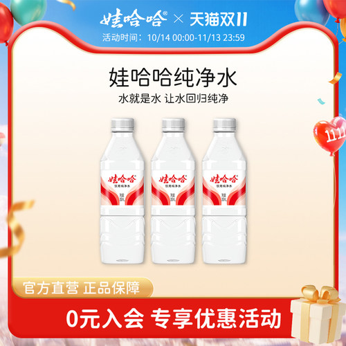 娃哈哈饮用纯净水350mL*24瓶