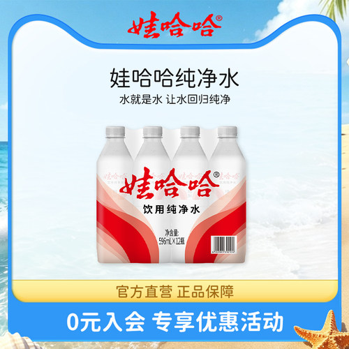 娃哈哈纯净水596mL*12瓶