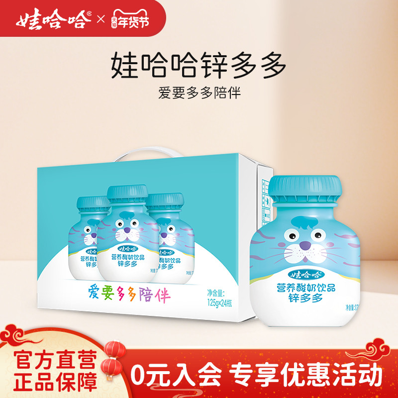娃哈哈钙多多锌多多儿童营养酸奶饮品125g*24瓶官方旗舰店礼盒装