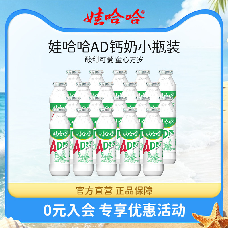 娃哈哈ad钙奶100g*20瓶