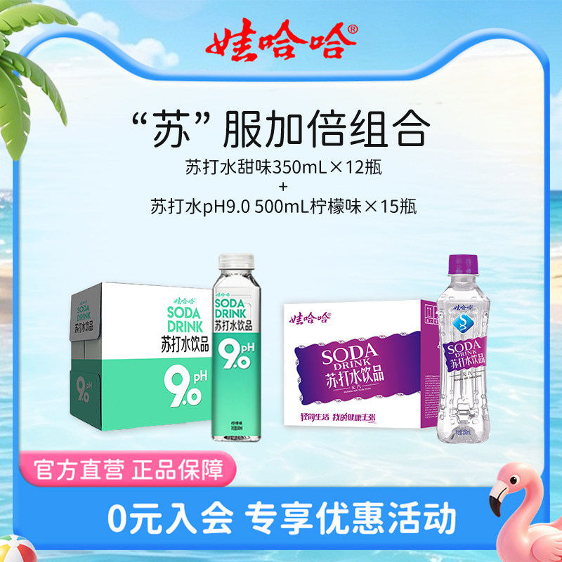 苏打水350mL*12瓶+500mL*15瓶