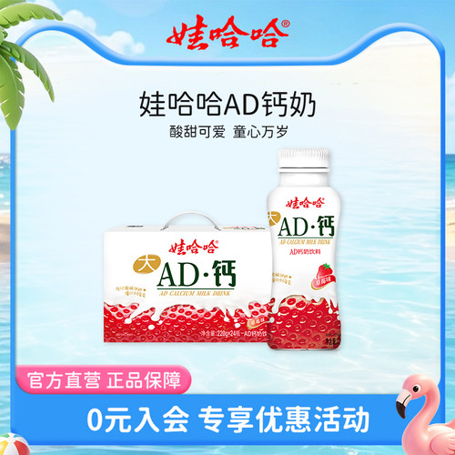 娃哈哈ad钙奶儿童风味乳酸整箱装