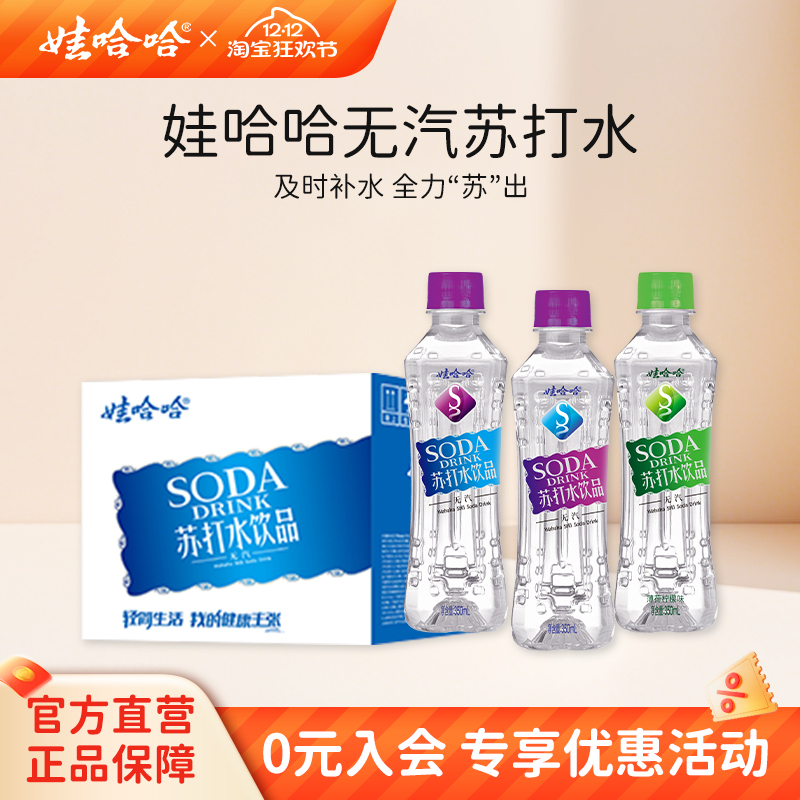 娃哈哈苏打水无汽350mL零卡无糖
