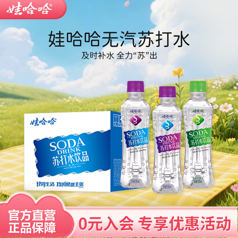 娃哈哈苏打水饮料350mL*12瓶无汽0蔗糖0卡0脂 弱碱甜味无味薄荷味