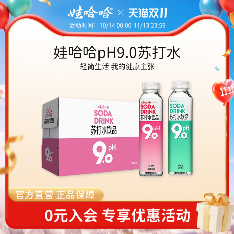 娃哈哈pH9.0苏打水500mL*15瓶