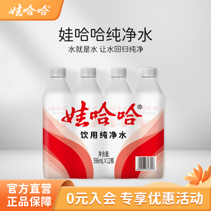 娃哈哈纯净水596mL*12瓶