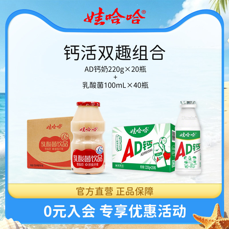 AD钙奶220g*20瓶+乳酸菌100mL*40