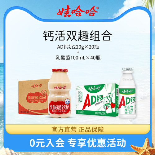 AD钙奶220g*20瓶+乳酸菌100mL*40