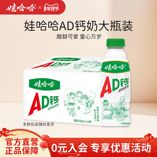 娃哈哈ad钙奶450mL*15瓶大瓶酸甜饮料牛奶风味儿童酸奶整箱