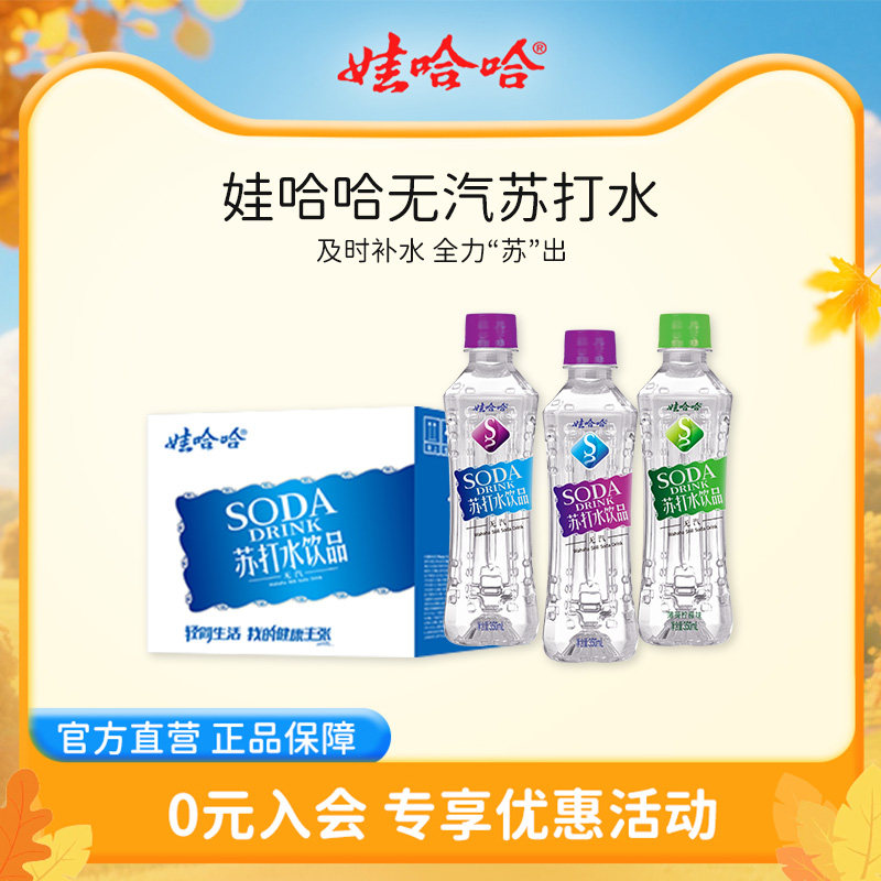 娃哈哈苏打水饮料350mL*12瓶无汽0蔗糖0卡0脂 弱碱甜味无味薄荷味