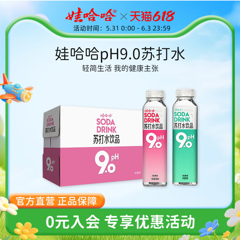 娃哈哈pH9.0苏打水饮料500mL*15瓶碱性水饮品玫瑰味柠檬味 整箱装