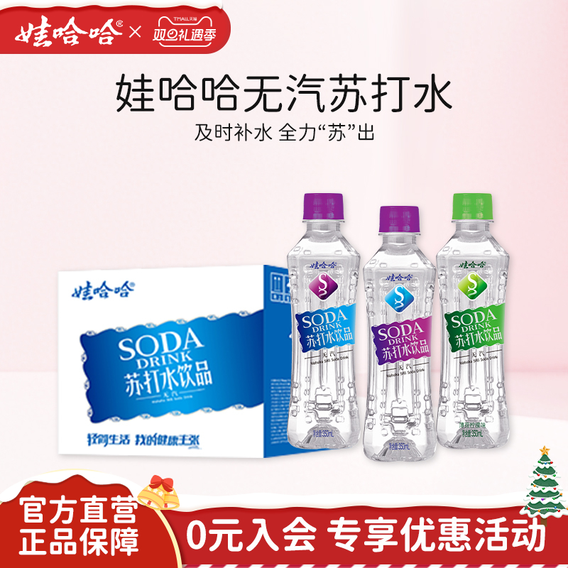 娃哈哈苏打水无汽350mL零卡无糖