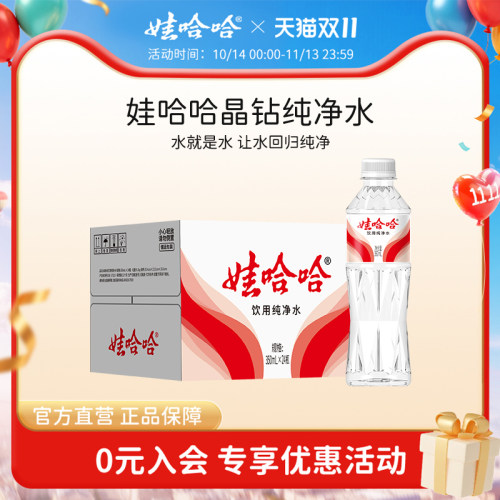 饮用水娃哈哈定制版纯净水