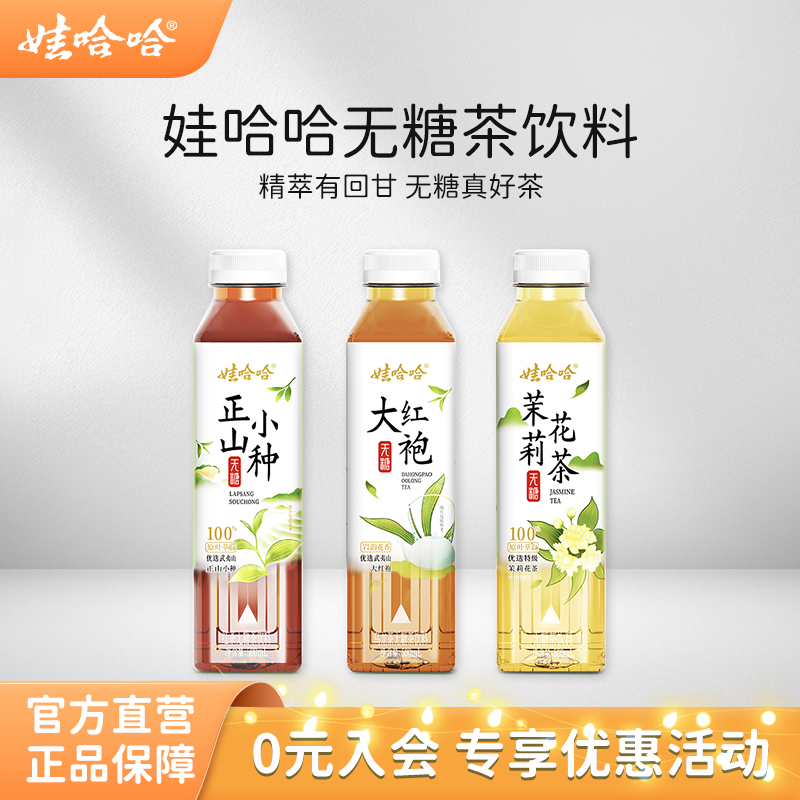 娃哈哈无糖纯茶饮料500mL