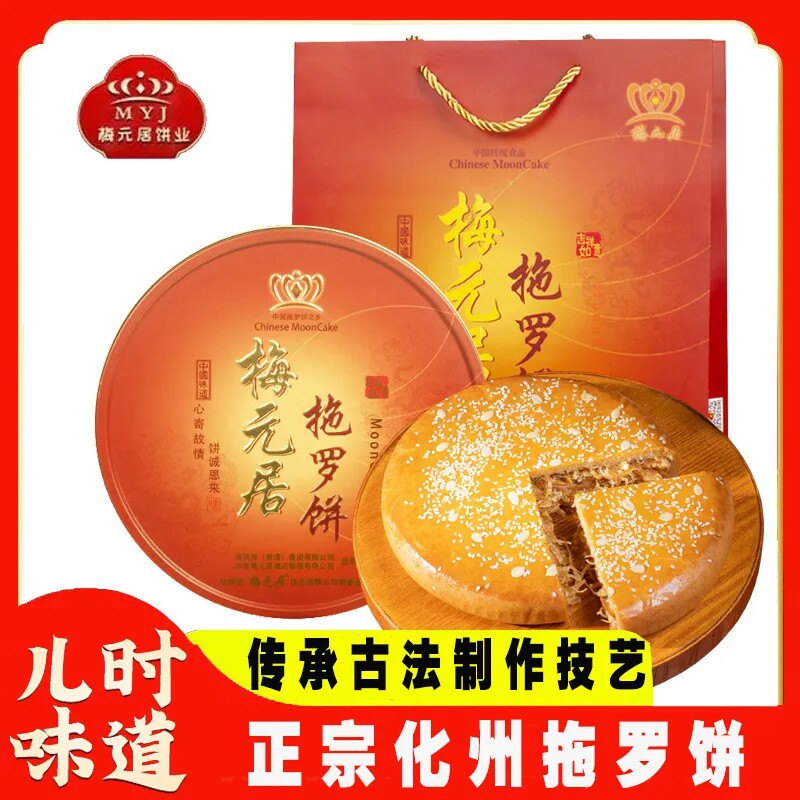广东化州梅元居拖罗饼五仁大小月饼老式散装多口味手工椰丝包邮