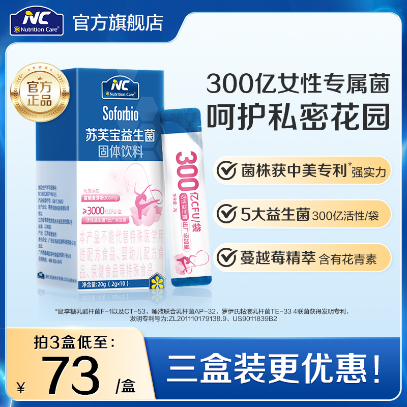 NC苏芙宝益生菌蔓越莓300亿活菌益生元乳酸杆菌2g*10条/盒正品