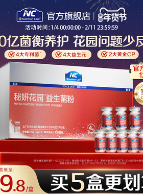 NC秘妍花园4大中美专利100亿乳杆菌蔓越莓女性益生菌私处护理调理