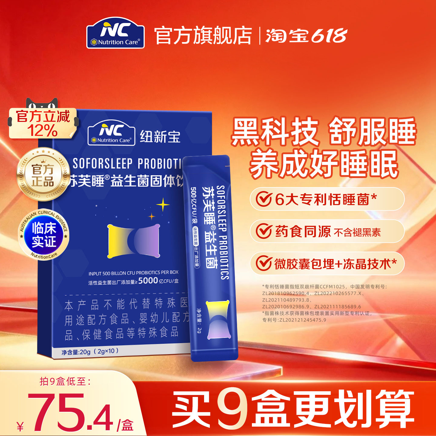 NC苏芙睡益生菌睡眠安眠非褪黑素