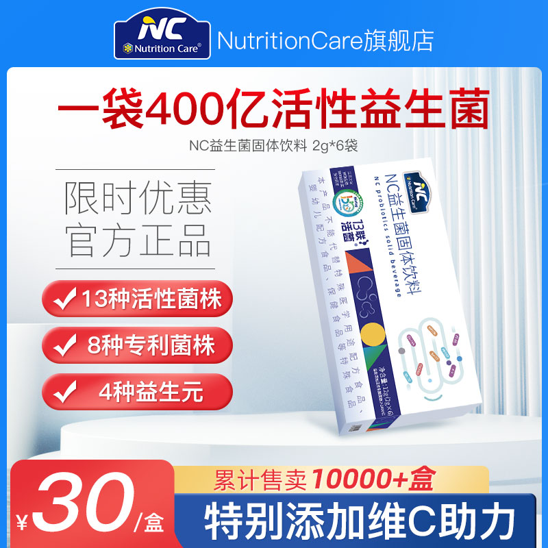 nc400益生菌固体饮料粉剂6条装成人儿童肠道调理官方正品 保健食品/膳食营养补充食品 益生菌 原图主图