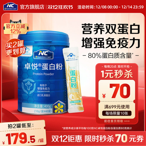 NC纽新宝蛋白粉乳清蛋白