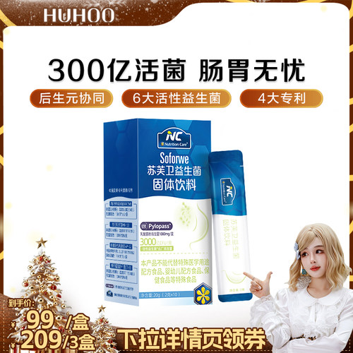 NC纽新宝苏芙卫益生菌