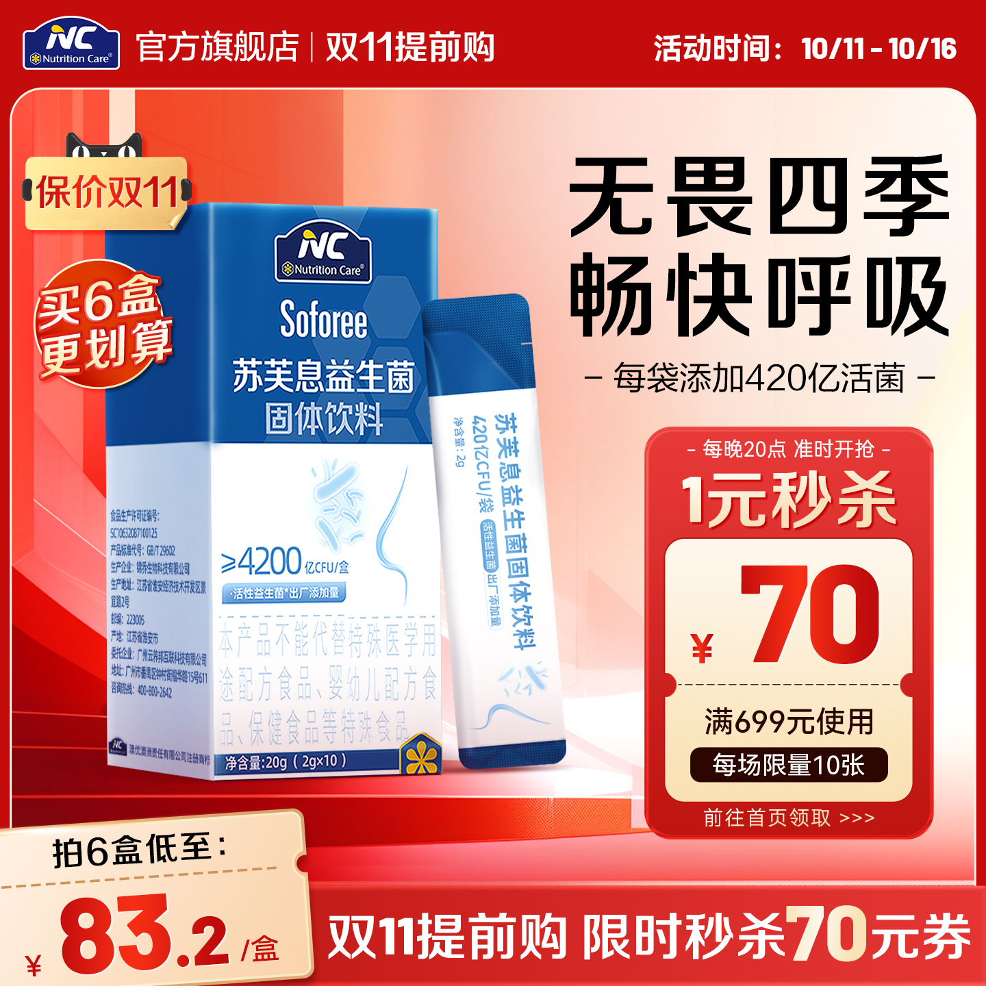 NC纽新宝苏芙息益生菌