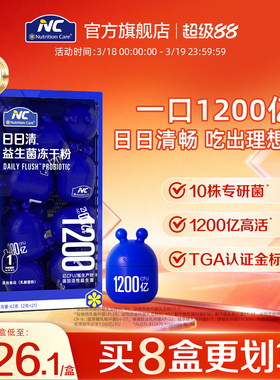 NC日日清益生菌冻干粉1200亿活菌专利双歧菌肠道呵护2g*21瓶/盒