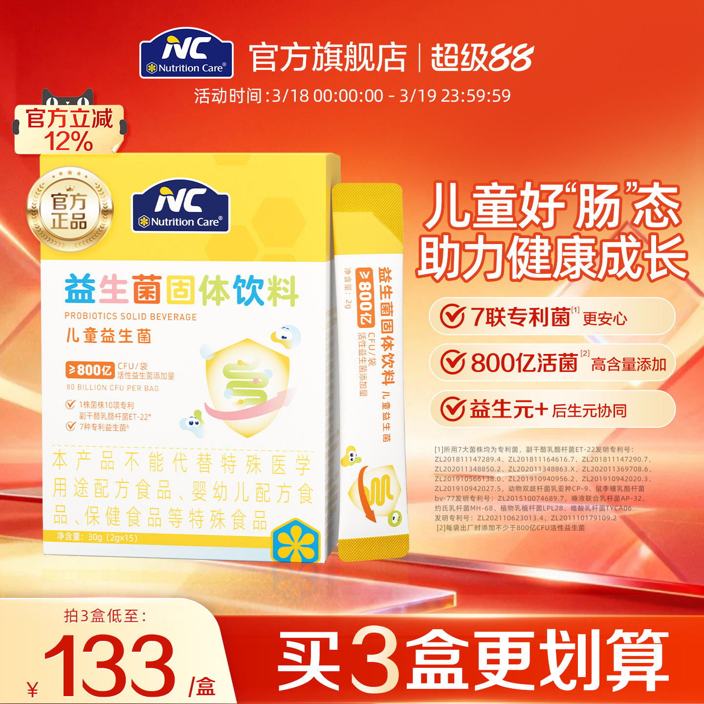 NC儿童益生菌800亿活性专利菌巩固养护调理肠道肠胃健康调节免疫
