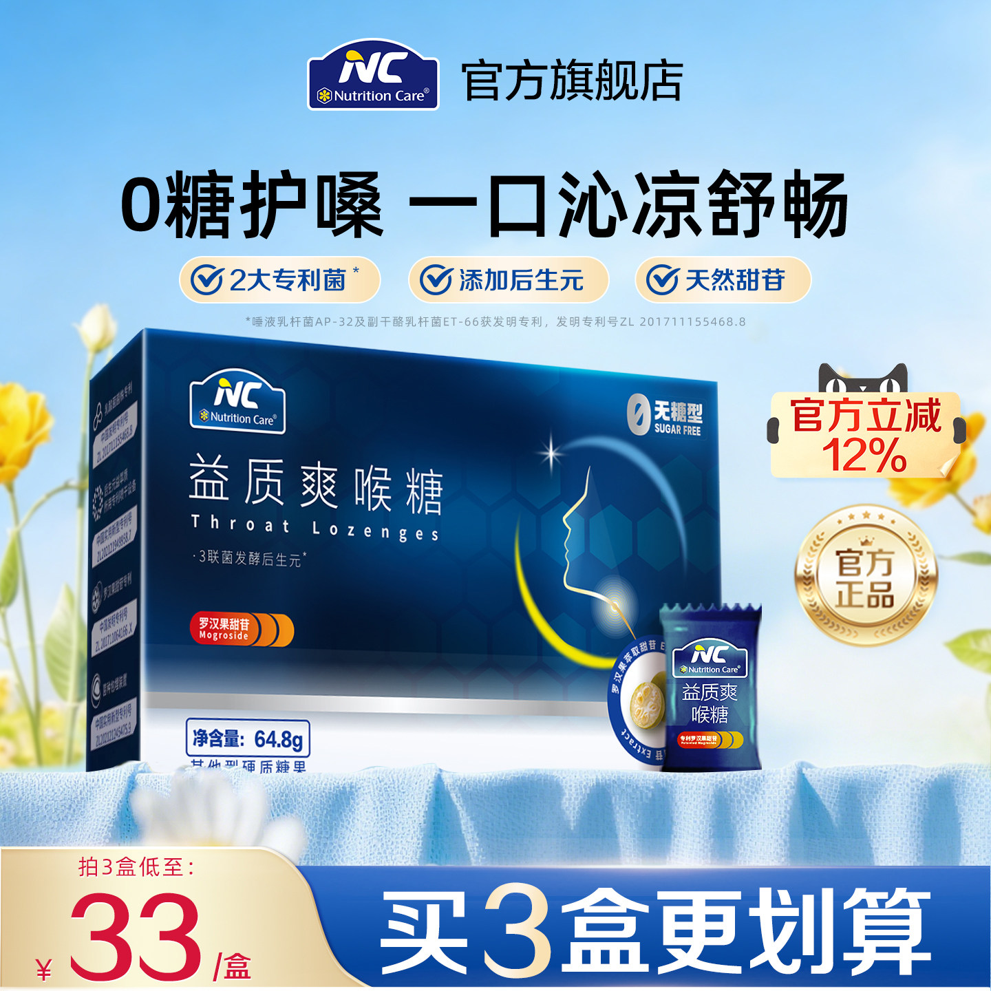 NC纽新宝益质爽喉糖无糖型罗汉果草本精粹维C教师喉咙痛护嗓含片