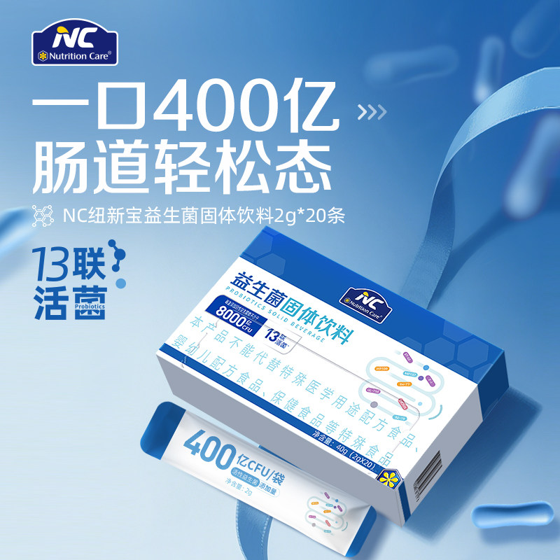 【菲菲姐】NC纽新宝400益生菌固体饮料13联8种专利菌肠道益生元