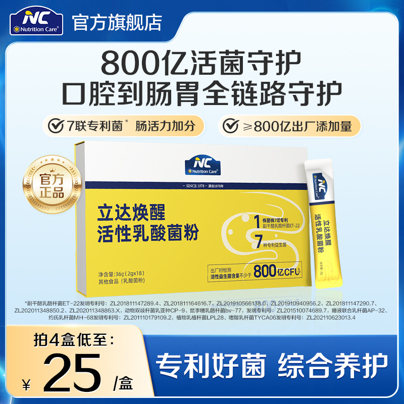 NC纽新宝立达焕醒活性乳酸菌粉