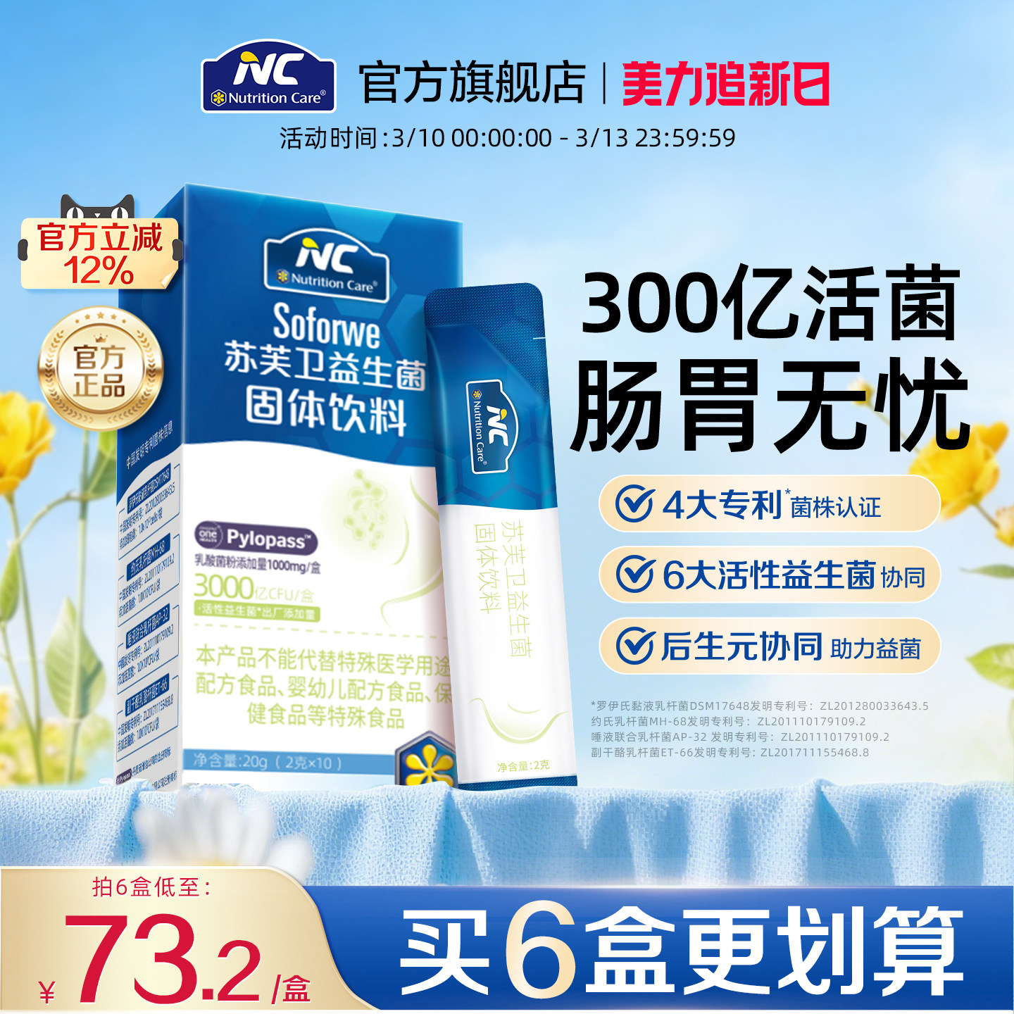 NC纽新宝苏芙卫益生菌6大高活益生菌罗伊氏乳杆菌pylopass后生元