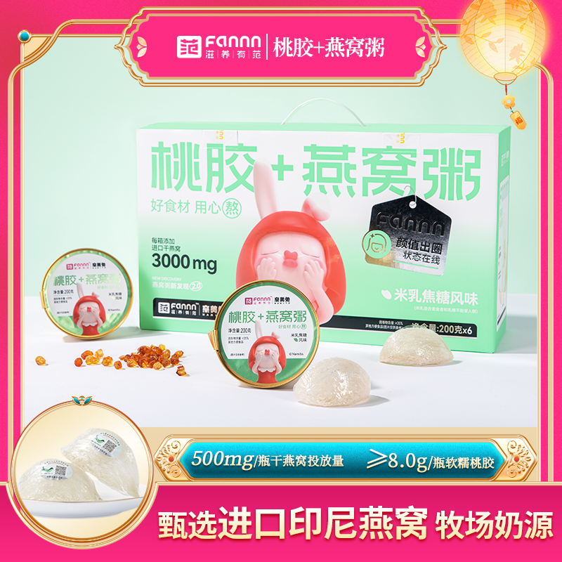 桃胶燕窝粥米乳焦糖味即食燕窝