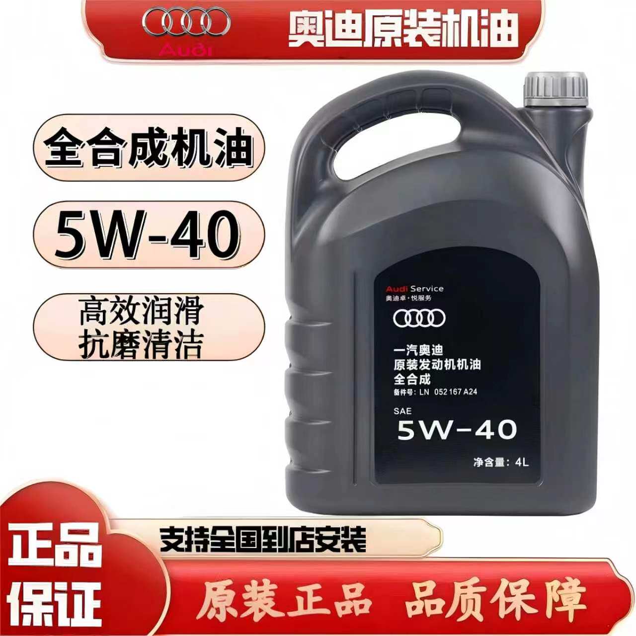 奥迪机油5W40原厂 A3 A4L A5 A6L Q3 Q5 原装专用全合成润滑油