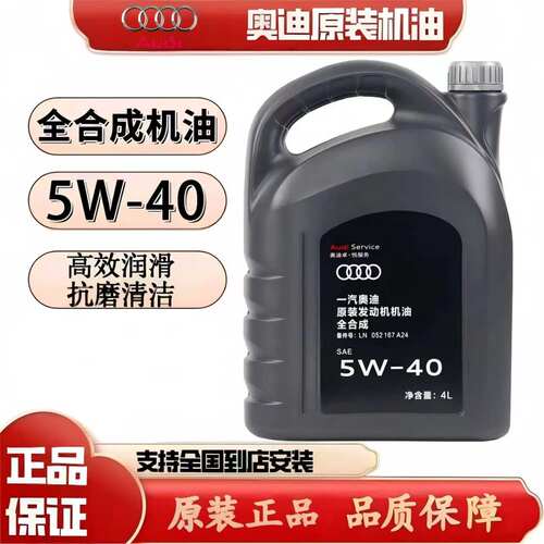奥迪原装原厂机油5W40专用
