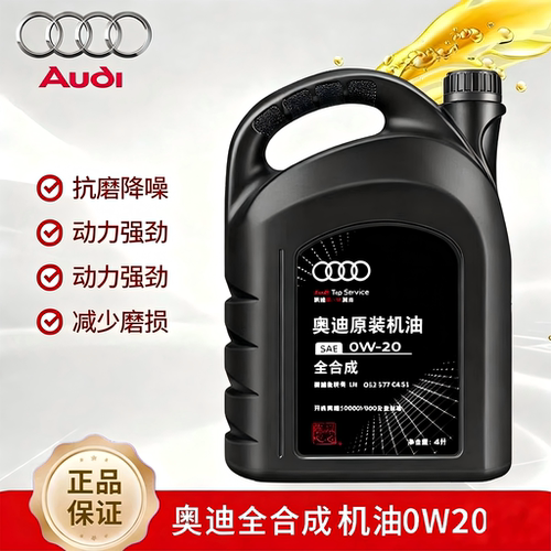 适用奥迪0w20全合成sp级国6专用A3A4A5A6LQ3Q5Q7机油