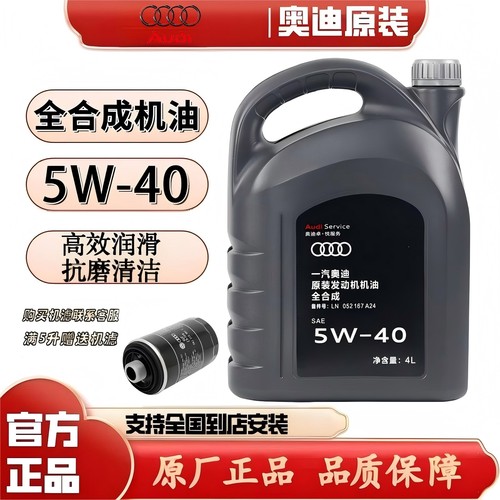 奥迪原装原厂机油5W40专用