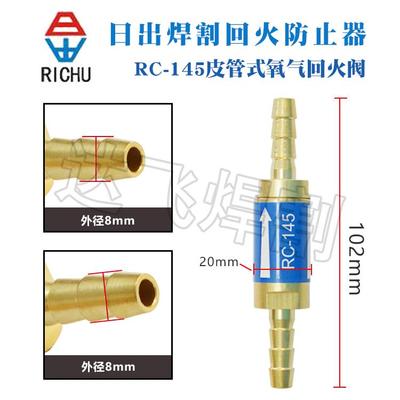 新款正品回火防止阀RC-141/142/143/144/149乙炔氧气回火包邮