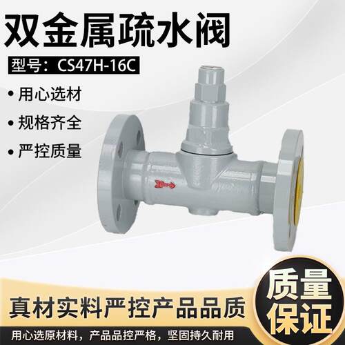 新款CS47H-16C可调双金属片式蒸汽疏水阀铸钢法兰式蒸汽疏水包邮